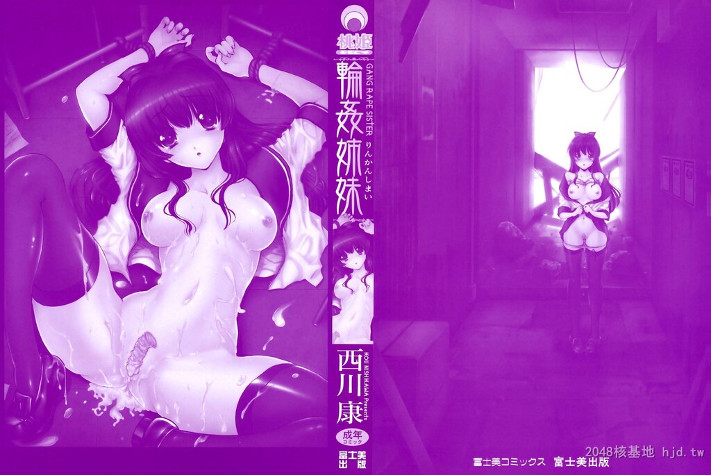 [中文][黑白/彩]岛国成人漫画[西川康]轮姦姉妹-1[66P]第1页 作者:Publisher 帖子ID:278370 TAG:动漫图片,卡通漫畫,2048核基地