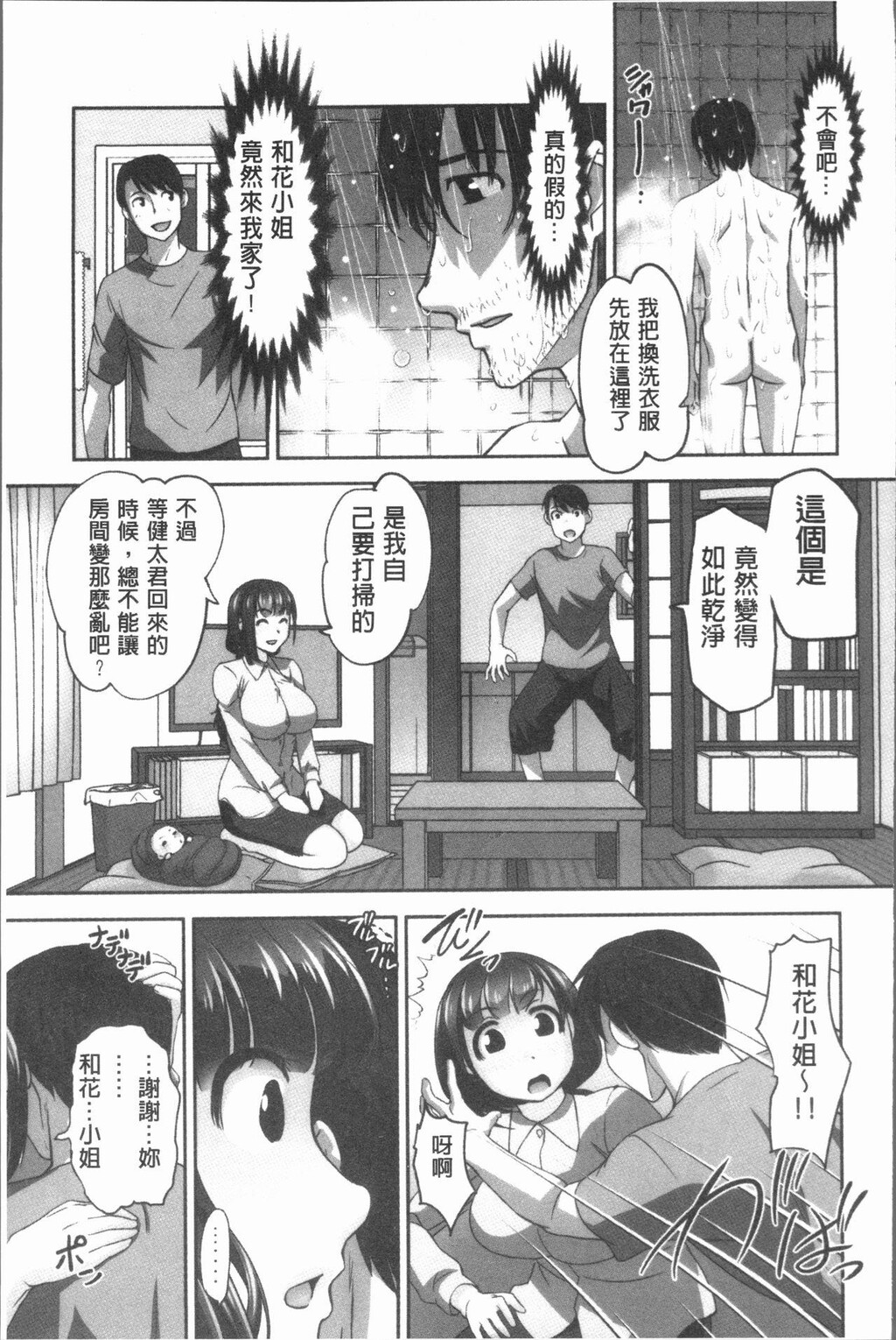 保母と授乳と时々エッチ[3]第0页 作者:Publisher 帖子ID:277969 TAG:动漫图片,卡通漫畫,2048核基地