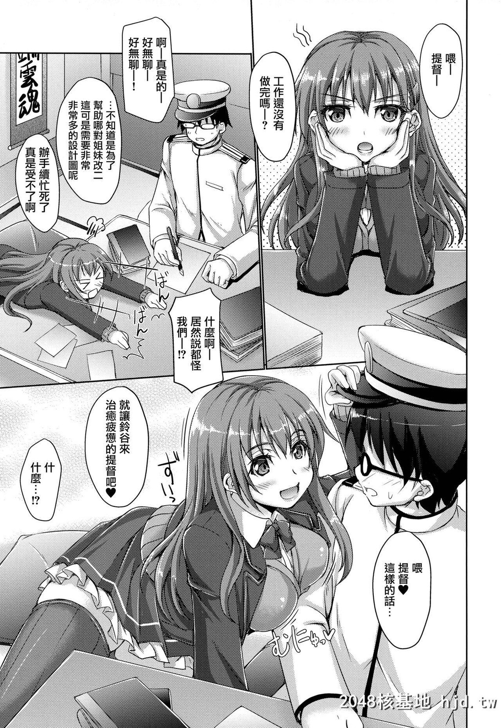 [生徒会室[あきもと大]]SUZUKUMAONLINE.[舰队これくしょん-舰これ-]第1页 作者:Publisher 帖子ID:278956 TAG:动漫图片,卡通漫畫,2048核基地