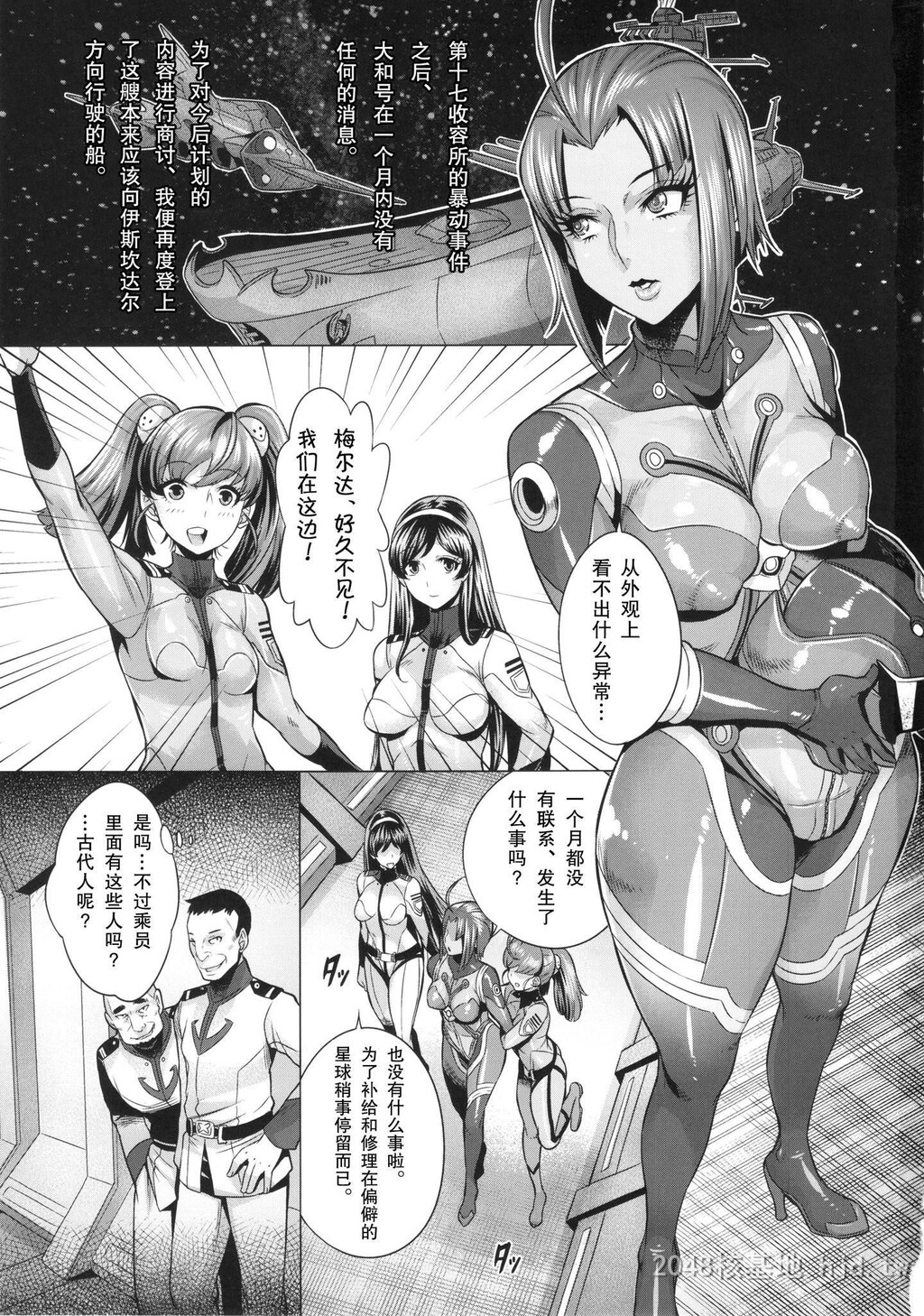 [中文][OnceOnly[桃吹リオ]]受精戦舰2199[宇宙戦舰ヤマト2199][巨昆汉化组]第1页 作者:Publisher 帖子ID:279093 TAG:动漫图片,卡通漫畫,2048核基地