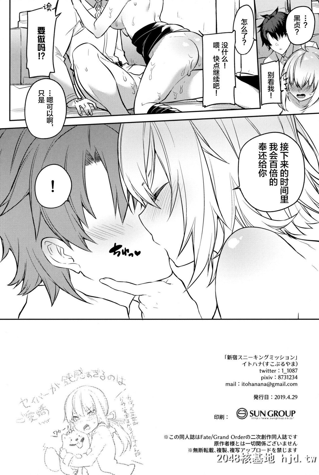 [すこぶるやま[イトハナ]]新宿スニーキングミッション[Fate/GrandOrder]第0页 作者:Publisher 帖子ID:279516 TAG:动漫图片,卡通漫畫,2048核基地