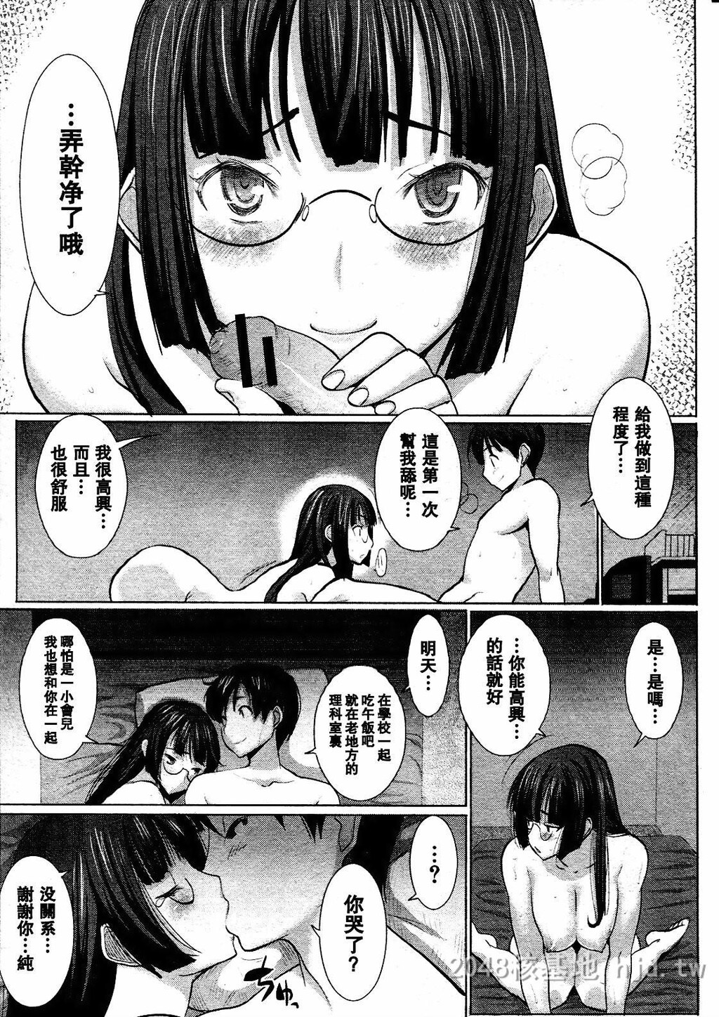 [中文][空気系汉化][田中あじ]アンスイート黒瀬胜子第1页 作者:Publisher 帖子ID:281819 TAG:动漫图片,卡通漫畫,2048核基地