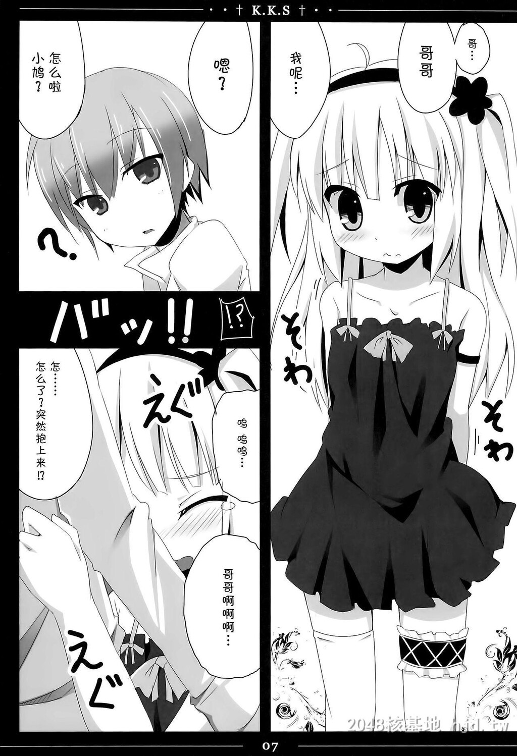 [中文]小鸠ちゃんかわいすぎやろ信じられへんわ[僕は友达が少ない]第1页 作者:Publisher 帖子ID:283080 TAG:动漫图片,卡通漫畫,2048核基地