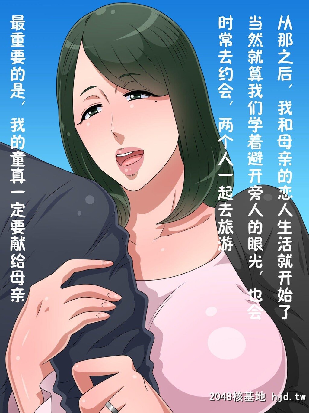 [黒野タイツ]大好きな母さんといつでも好きな时に好きなだけセックスできる第1页 作者:Publisher 帖子ID:285827 TAG:动漫图片,卡通漫畫,2048核基地