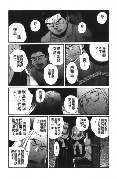 [中文][黑白]特别诊察室4[3][86P]第0页 作者:Publisher 帖子ID:285555 TAG:动漫图片,卡通漫畫,2048核基地