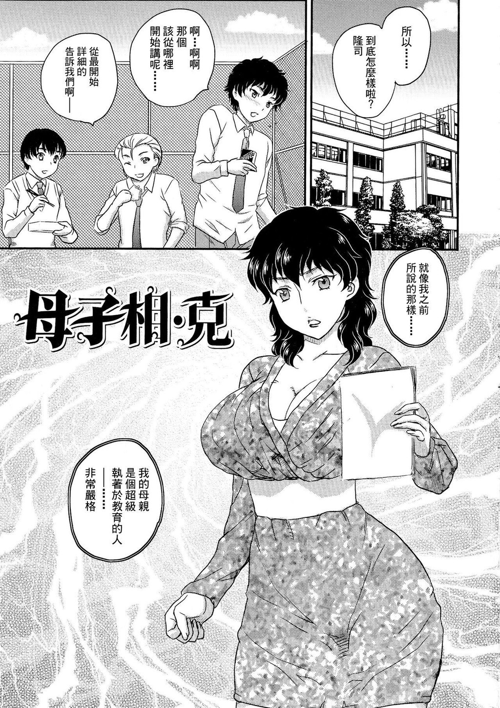 [中文][黑白]母子相・谈[2][69P]第1页 作者:Publisher 帖子ID:284254 TAG:动漫图片,卡通漫畫,2048核基地