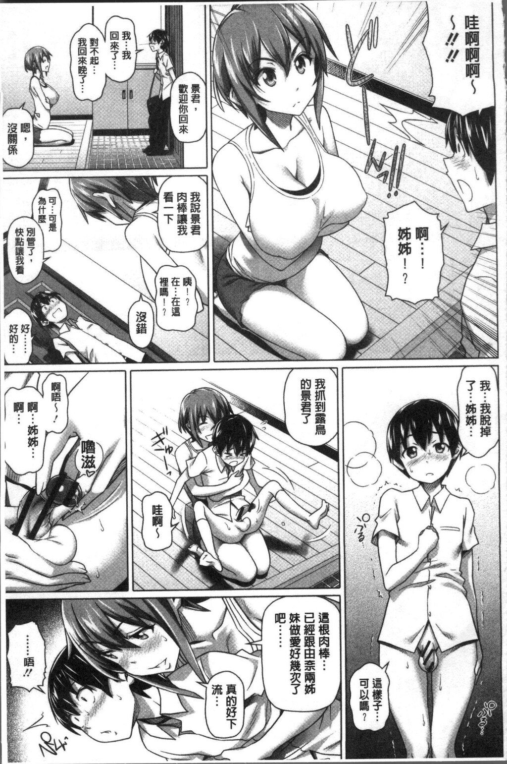 [中文][黑白]僕の素敌なお姉ちゃん[1][68P]第1页 作者:Publisher 帖子ID:284400 TAG:动漫图片,卡通漫畫,2048核基地