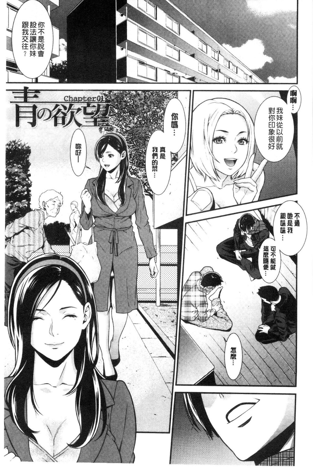 [中文][黑白]青の欲望[1][67P]第1页 作者:Publisher 帖子ID:284550 TAG:动漫图片,卡通漫畫,2048核基地