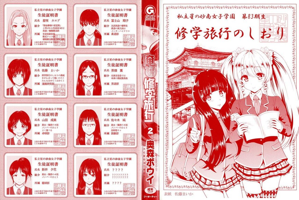 [中文][黑白]俺得修学旅行2[1][73P]第0页 作者:Publisher 帖子ID:286343 TAG:动漫图片,卡通漫畫,2048核基地