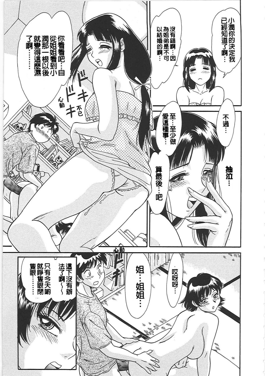 [中文][黑白]超おねーさん天国2[1][43P]第0页 作者:Publisher 帖子ID:288036 TAG:动漫图片,卡通漫畫,2048核基地