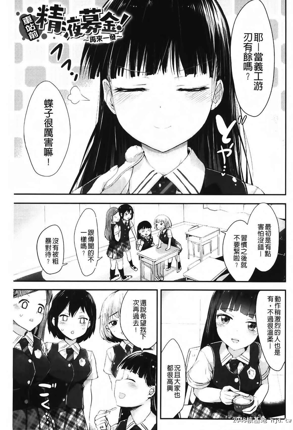 [中文][黑白][井垣野あげなす]ドキドキ精液募金~女子校生と子づくりできる世界-1[60P]第0页 作者:Publisher 帖子ID:287233 TAG:动漫图片,卡通漫畫,2048核基地