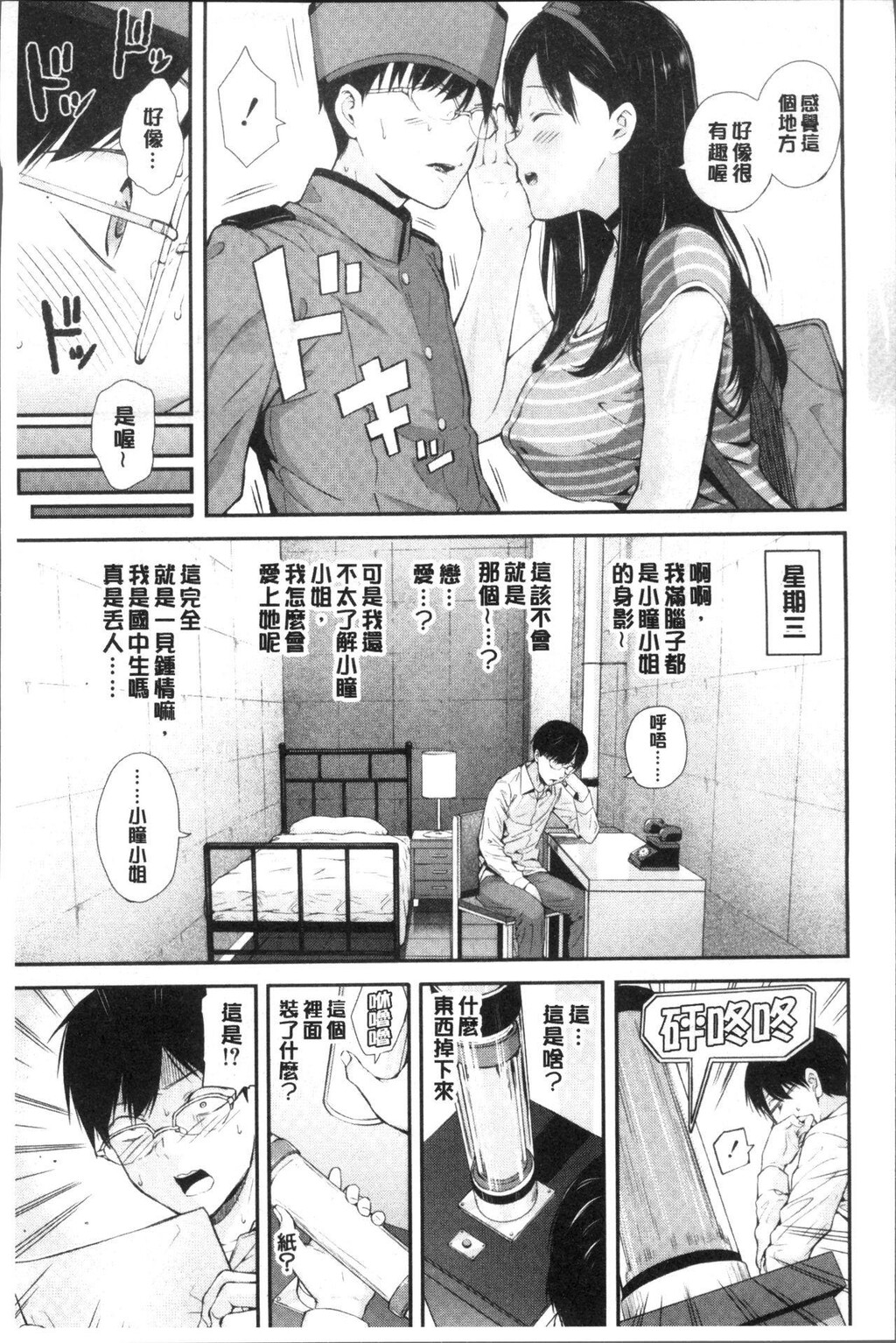 [中文][黑白]おんなのこ包囲网[1][64P]第0页 作者:Publisher 帖子ID:286961 TAG:动漫图片,卡通漫畫,2048核基地