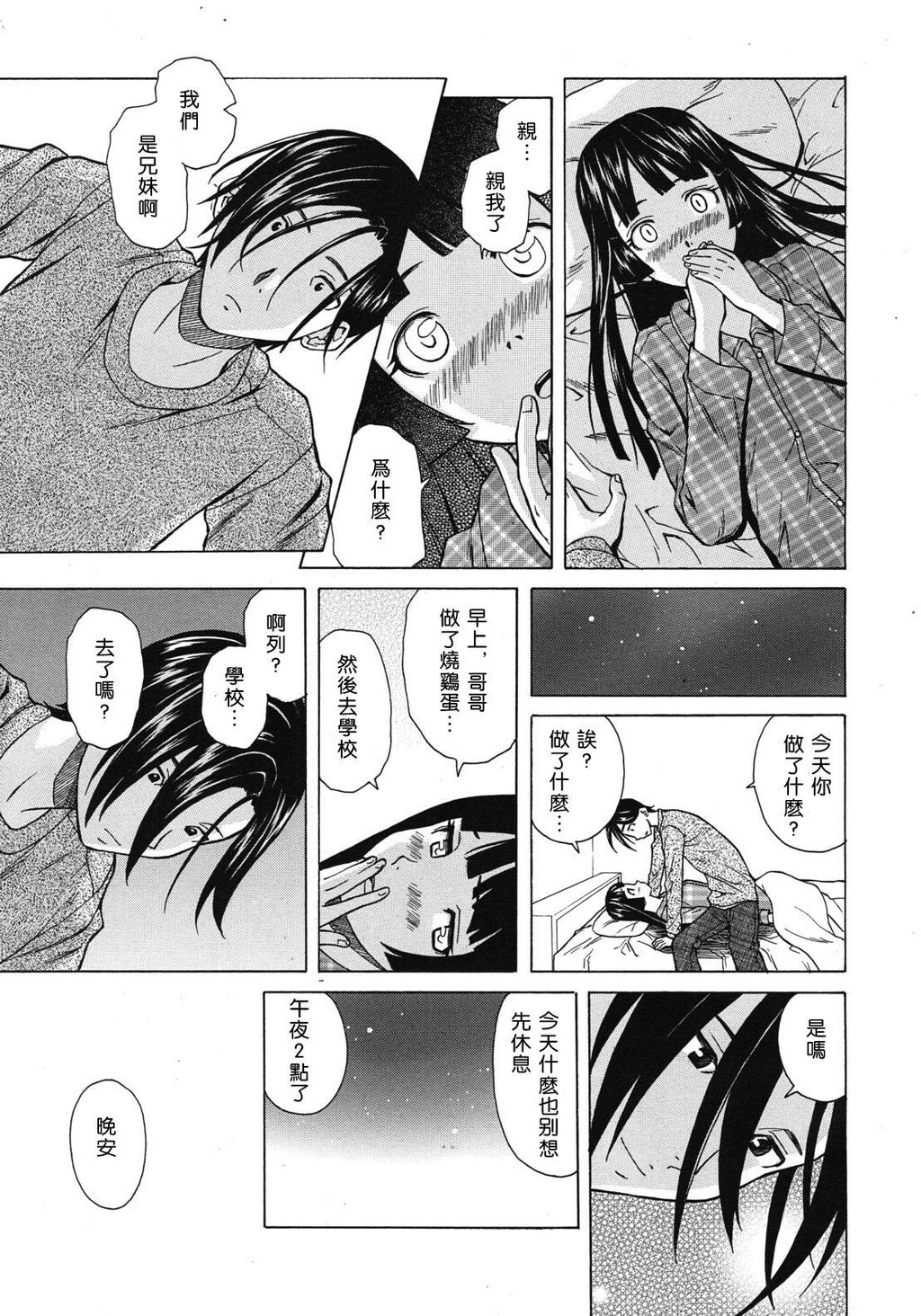 [中文][黑白][枫牙]死んだ私の物语~[2][94P]第0页 作者:Publisher 帖子ID:286733 TAG:动漫图片,卡通漫畫,2048核基地