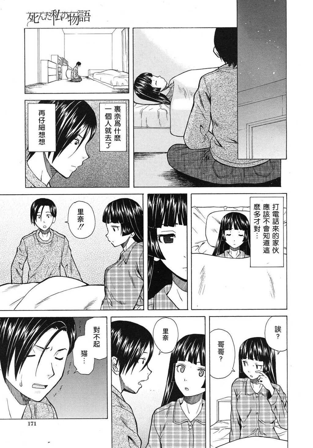 [中文][黑白][枫牙]死んだ私の物语~[2][94P]第0页 作者:Publisher 帖子ID:286733 TAG:动漫图片,卡通漫畫,2048核基地