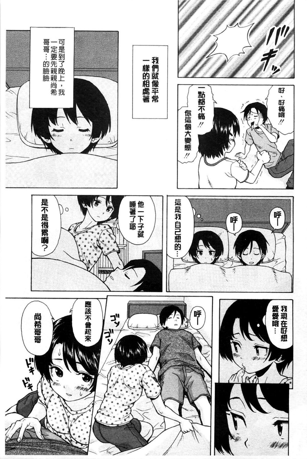 [中文][黑白][枫牙]俺の义姉さん…[2][81P]第0页 作者:Publisher 帖子ID:286627 TAG:动漫图片,卡通漫畫,2048核基地