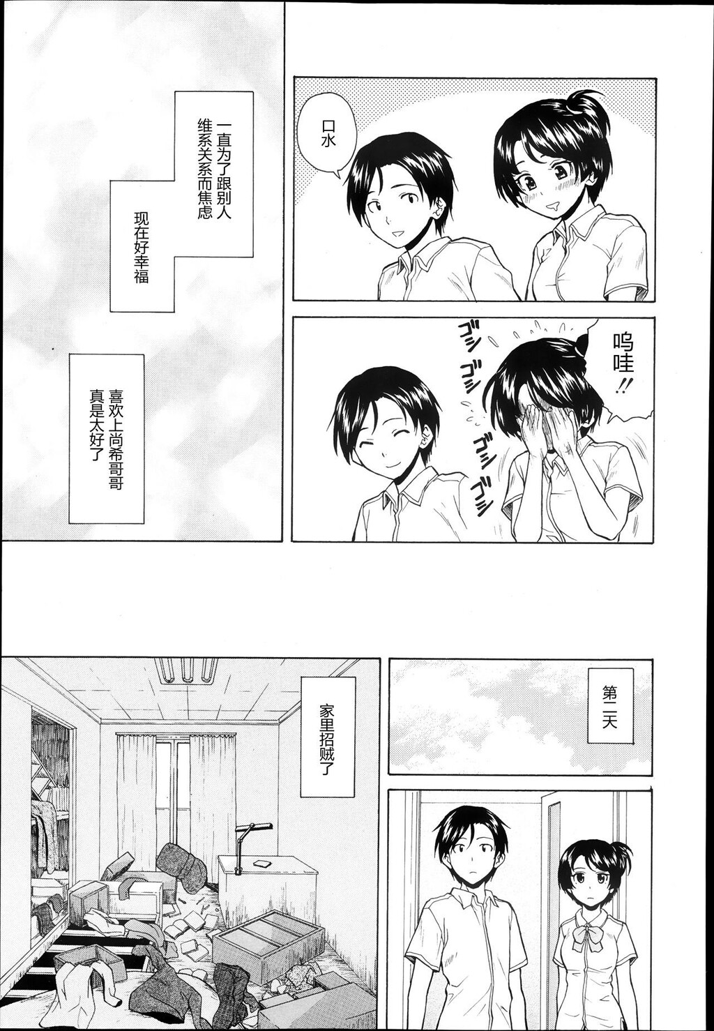 [中文][黑白][枫牙]だいすきな人[1][59P]第0页 作者:Publisher 帖子ID:286488 TAG:动漫图片,卡通漫畫,2048核基地