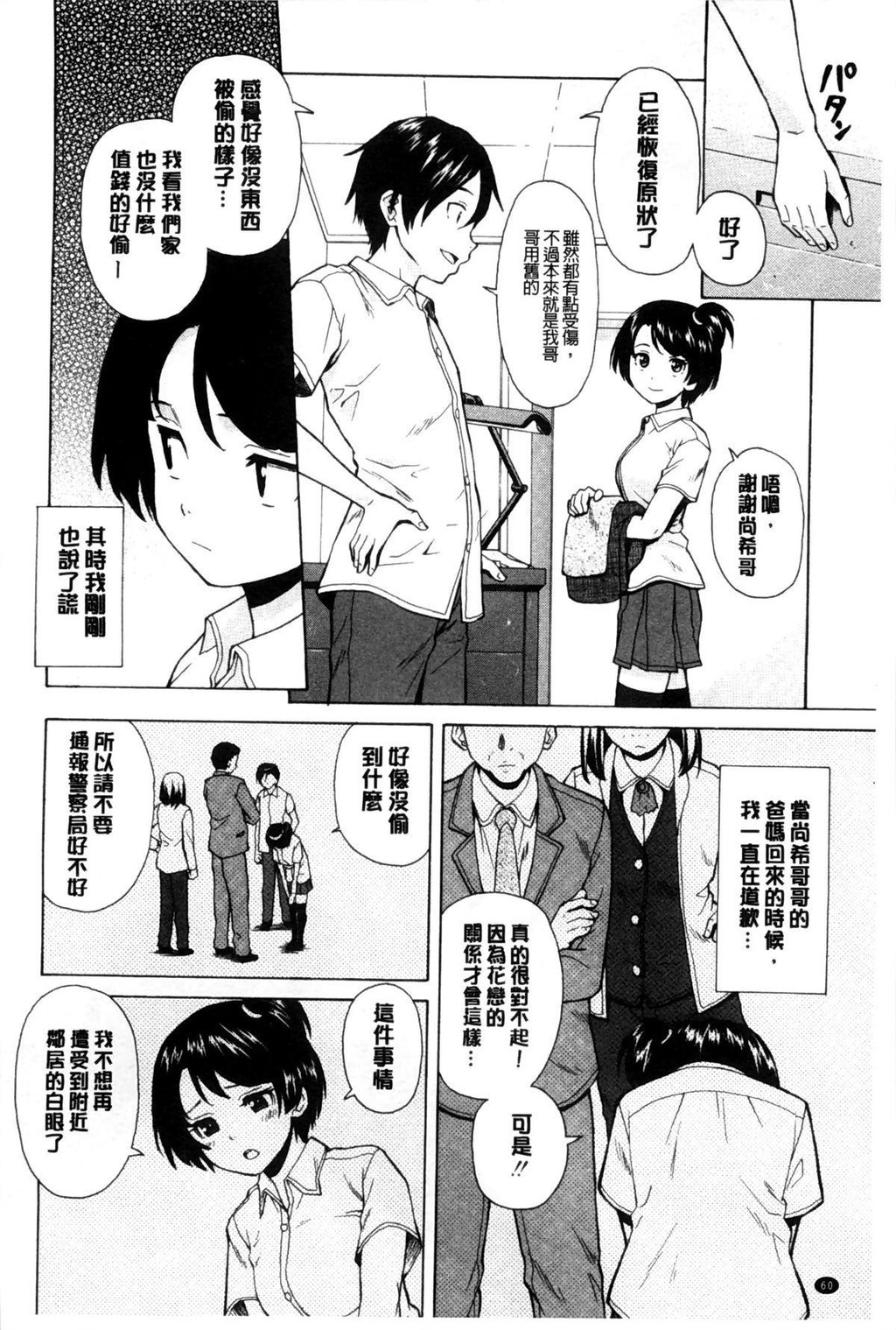 [中文][黑白][枫牙]俺の义姉さん…[1][81P]第0页 作者:Publisher 帖子ID:286626 TAG:动漫图片,卡通漫畫,2048核基地