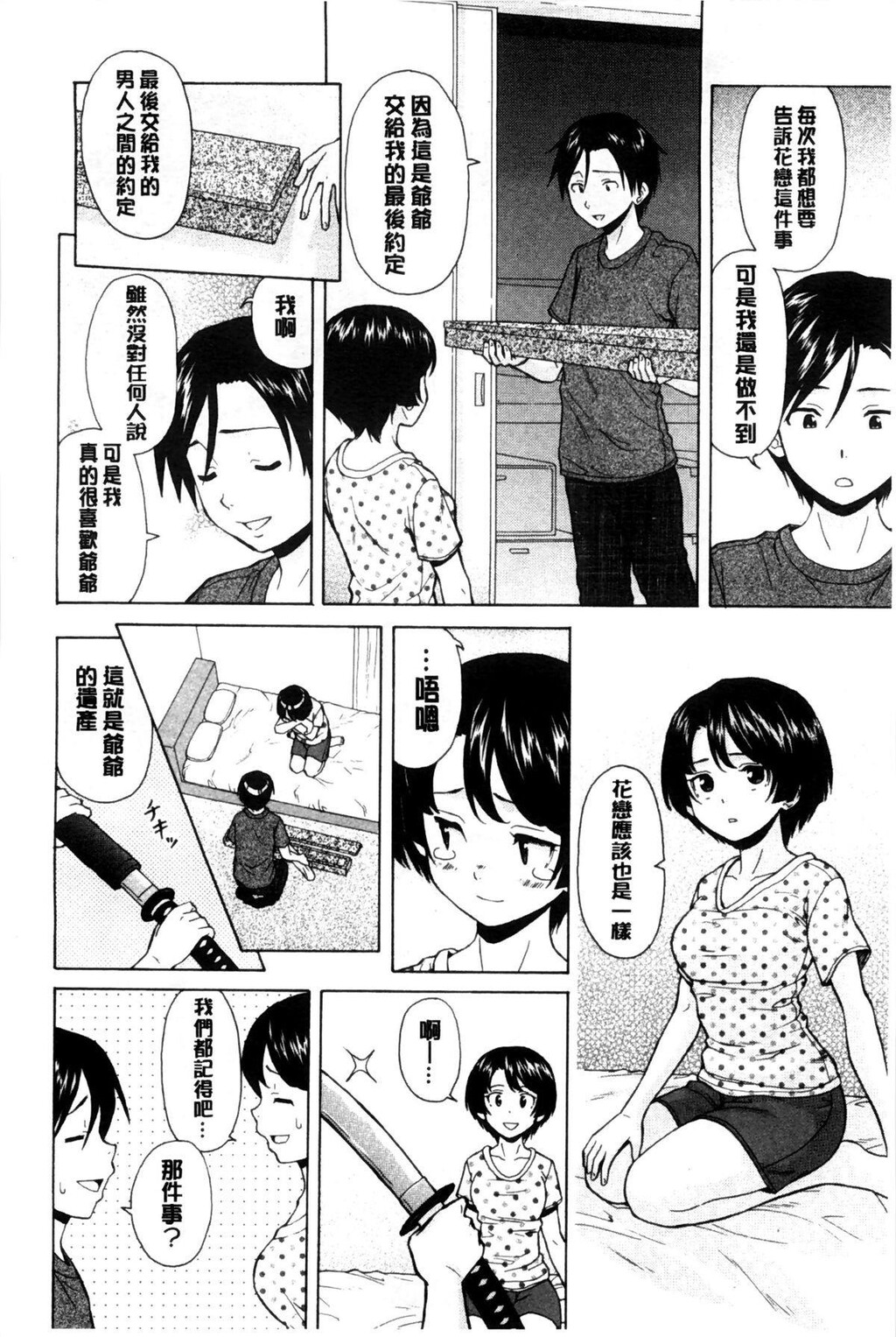 [中文][黑白][枫牙]俺の义姉さん…[2][81P]第0页 作者:Publisher 帖子ID:286627 TAG:动漫图片,卡通漫畫,2048核基地